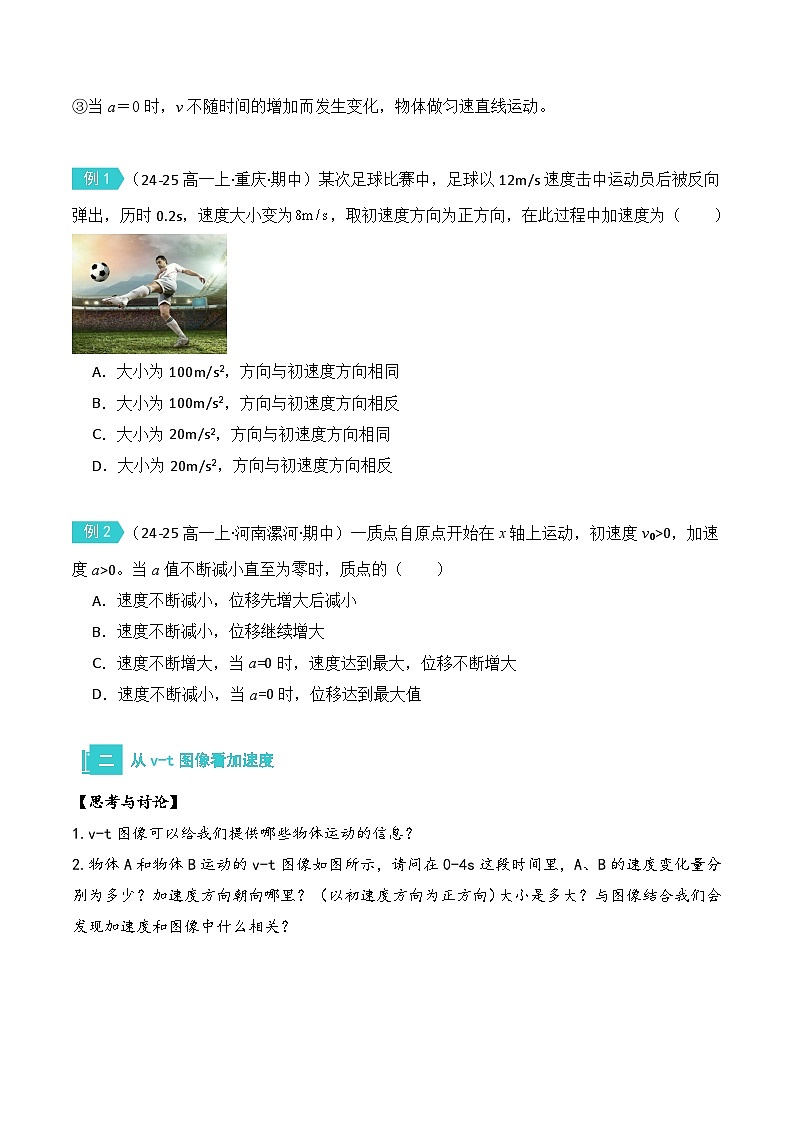 1.4速度变化的快慢的描述——加速度（原卷版）第3页