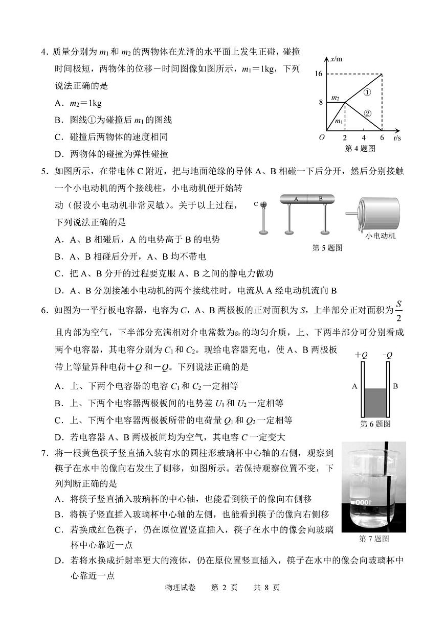 2025届浙江省宁波市高三二模高考与选考模拟考试 物理试题及答案第2页