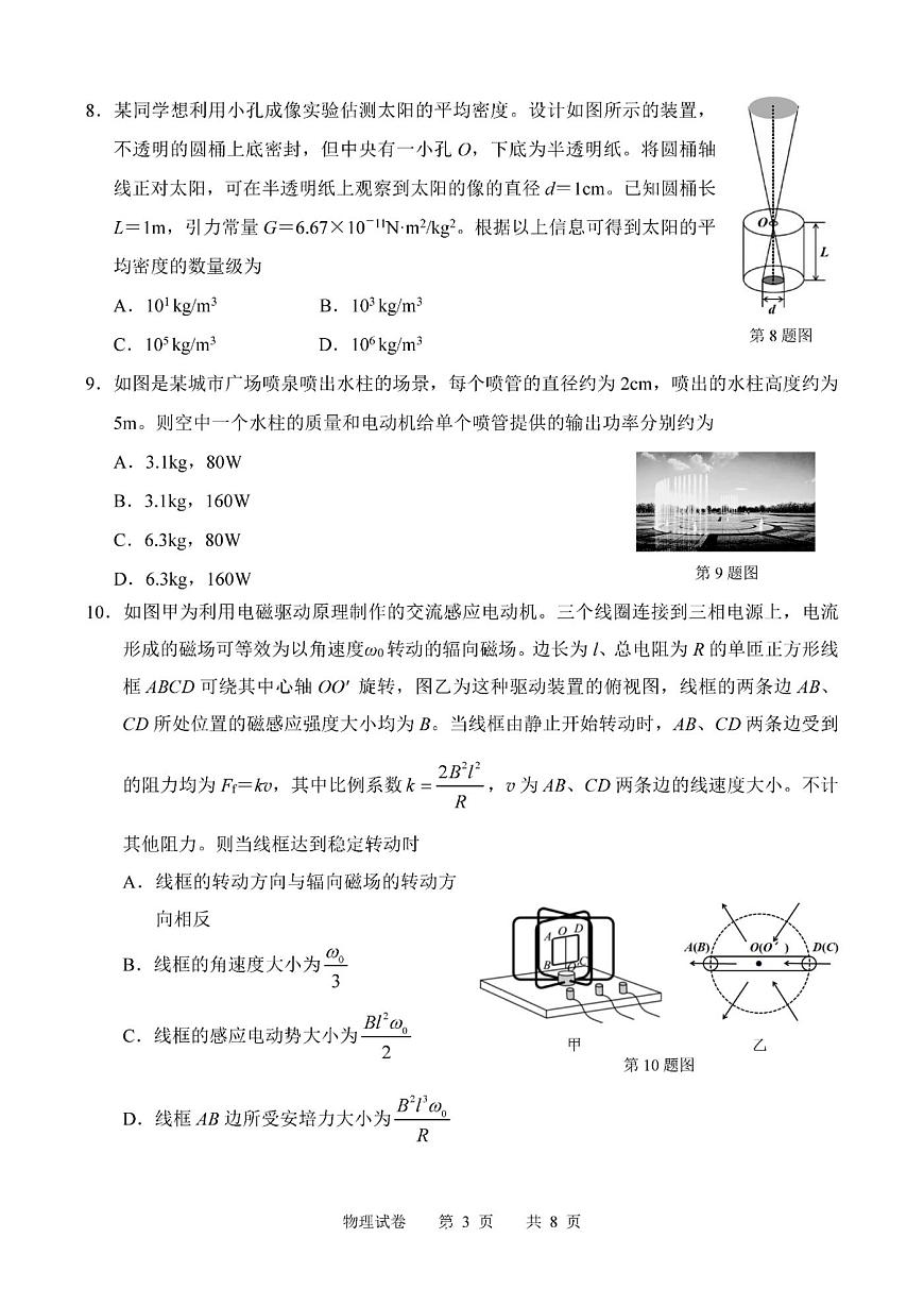 2025届浙江省宁波市高三二模高考与选考模拟考试 物理试题及答案第3页