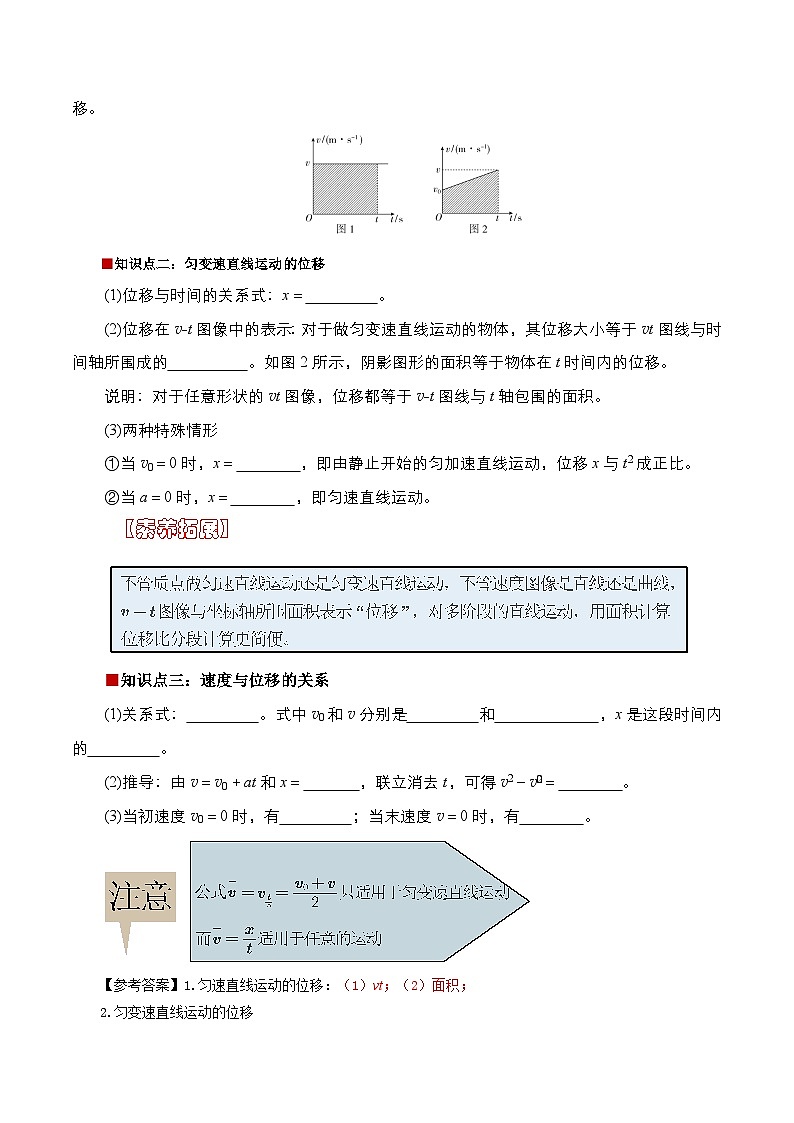 第07讲 匀变速直线运动的位移与时间的关系（原卷版）第2页