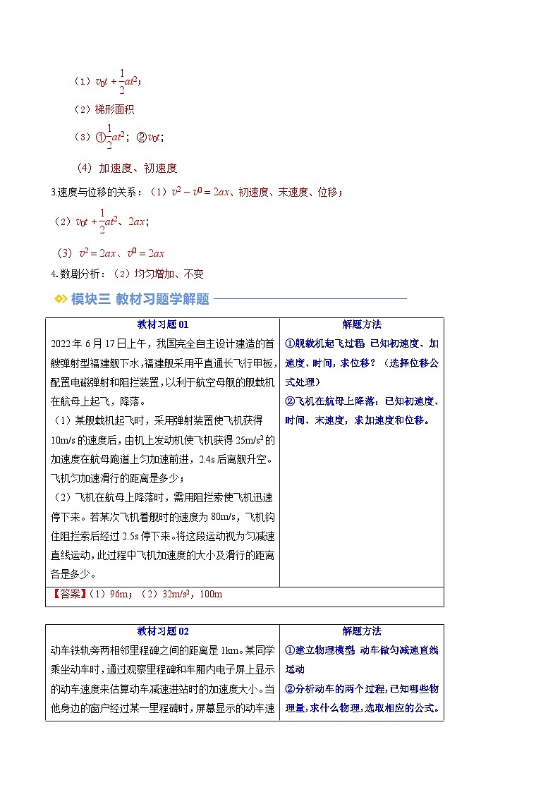 第07讲 匀变速直线运动的位移与时间的关系（原卷版）第3页