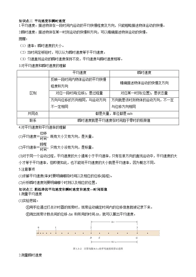 衔接点03 位置变化快慢的描述—速度（原卷版）第3页