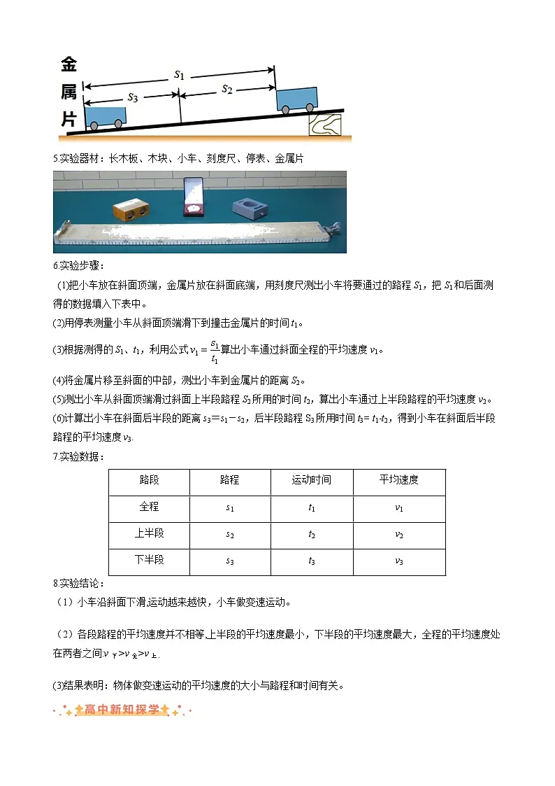 衔接点05 实验：探究小车速度随时间变化的规律（解析版）第2页
