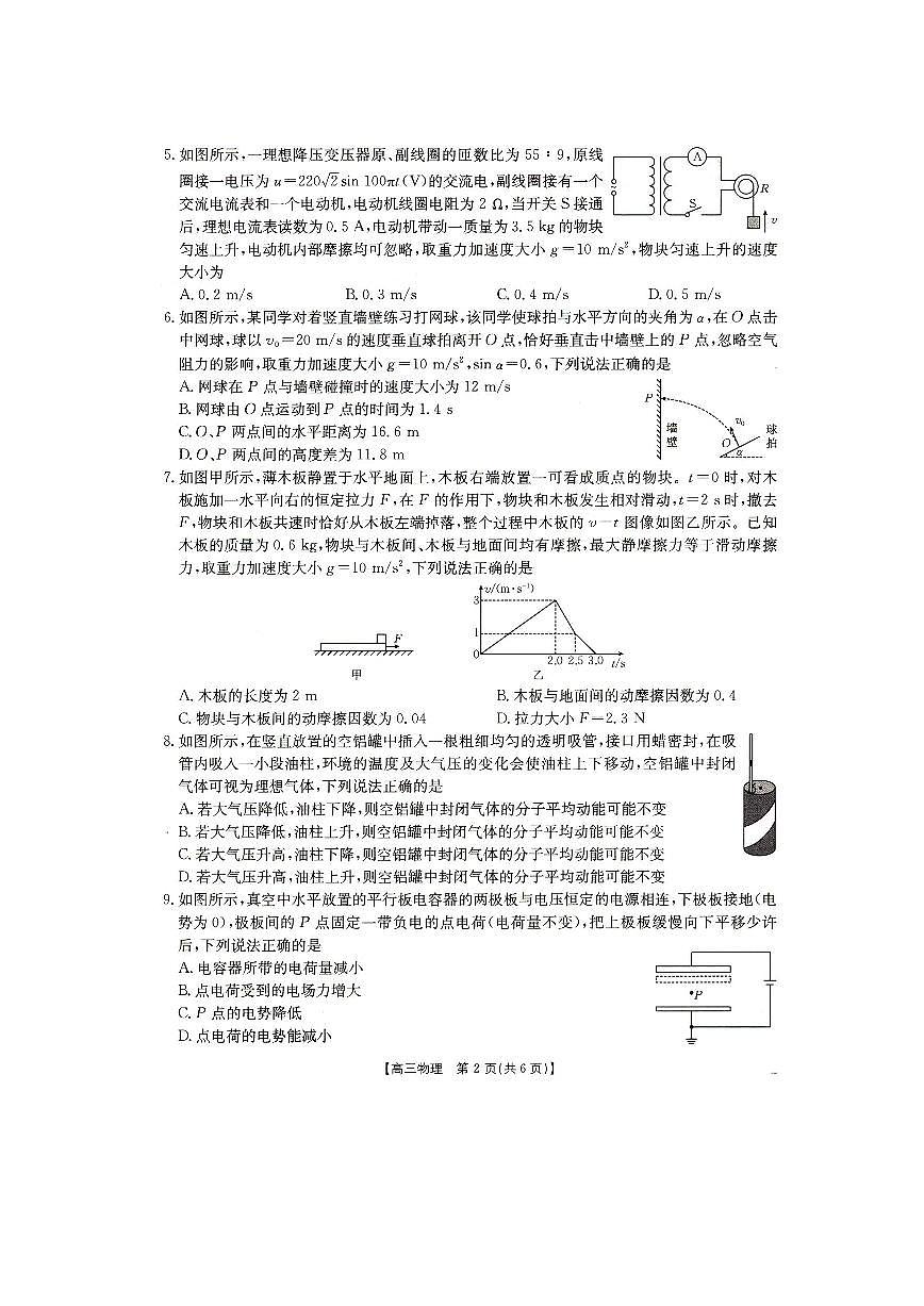 2025抚顺市六校协作体高三下学期开学检测物理试卷（含答案）第2页