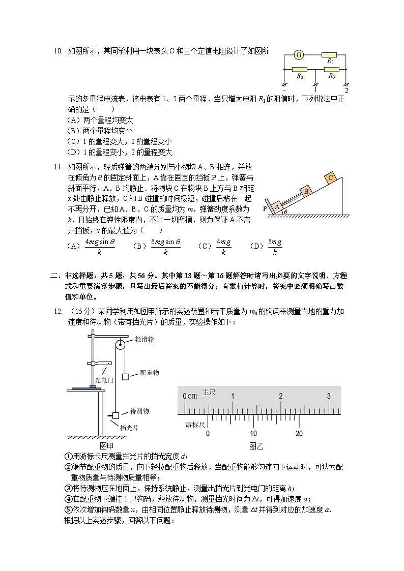 江苏省南京市、盐城市2025届高三下学期一模考试物理试卷（含答案）第3页