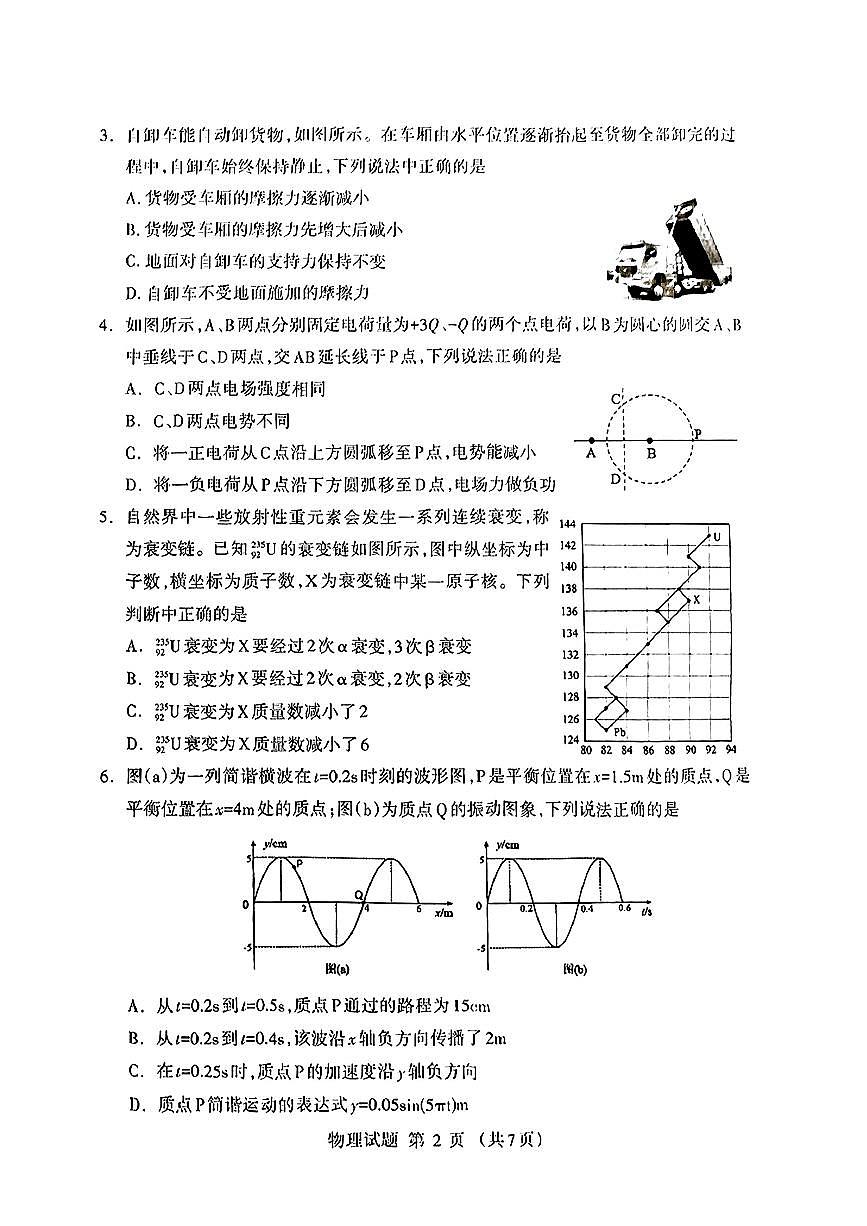 内蒙古自治区呼和浩特市2025届高三第一次模拟考物理试卷（含答案）第2页