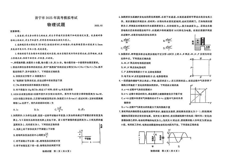 山东省济宁市2025年高考模拟考试（一模）物理试卷（含答案）第1页