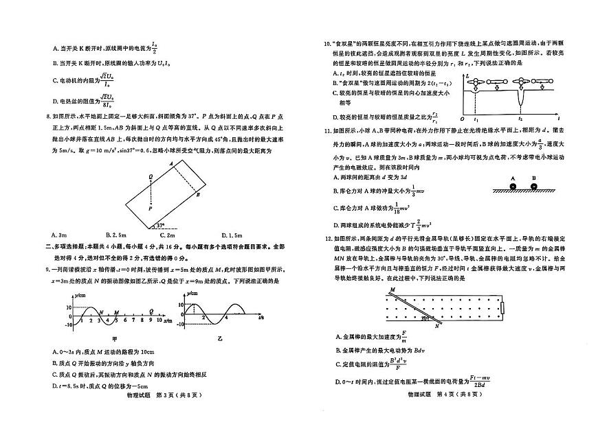 山东省济宁市2025年高考模拟考试（一模）物理试卷（含答案）第2页