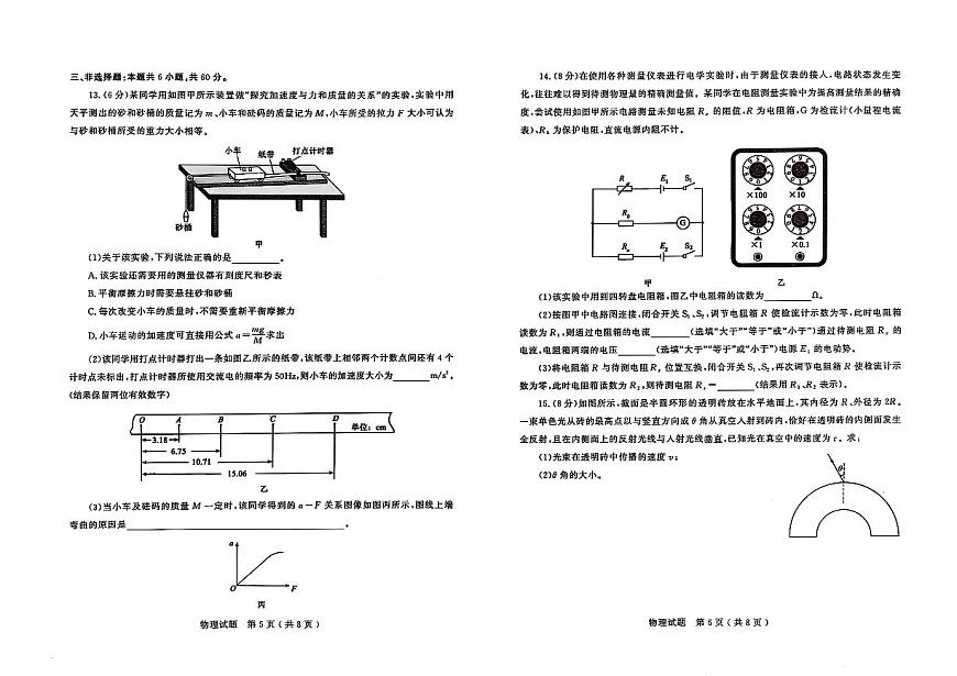 山东省济宁市2025年高考模拟考试（一模）物理试卷（含答案）第3页