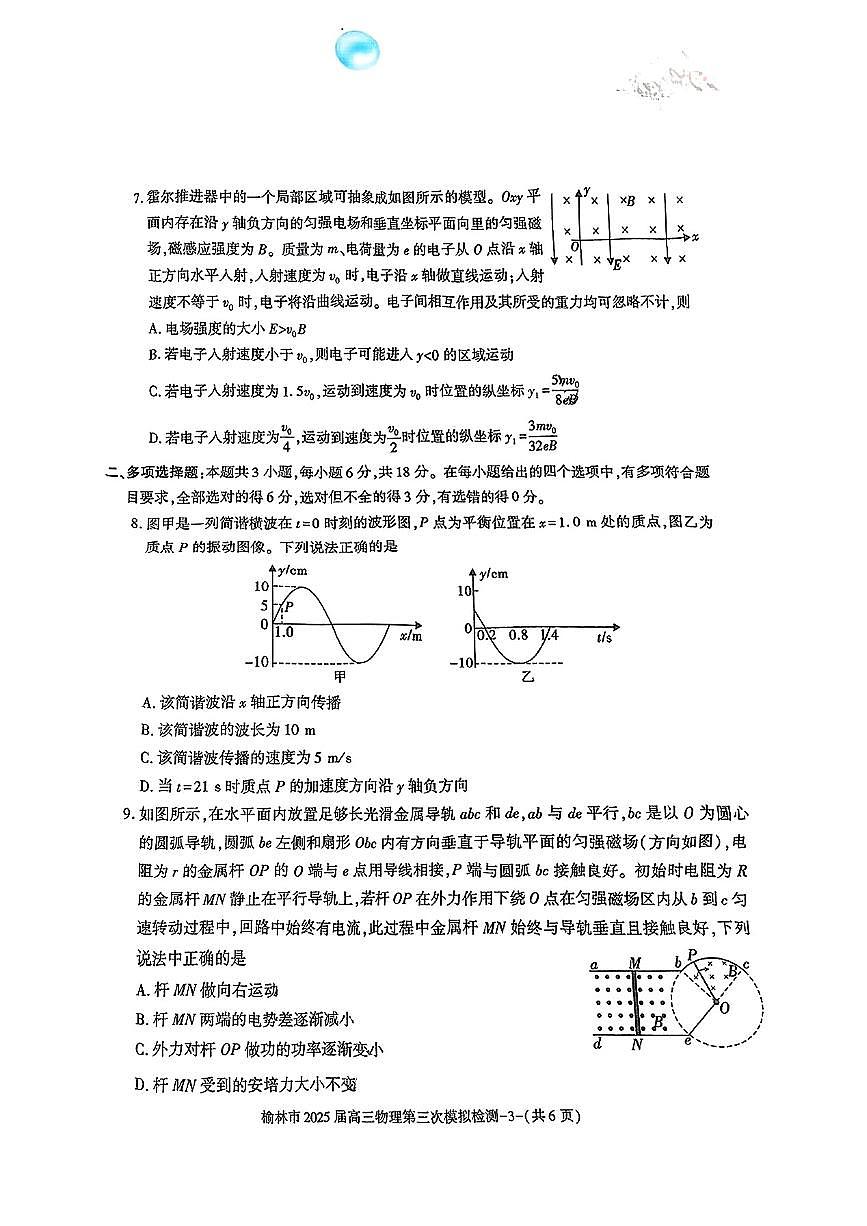 陕西省榆林市2025届高三第三次模拟检测物理试卷（含答案）第3页