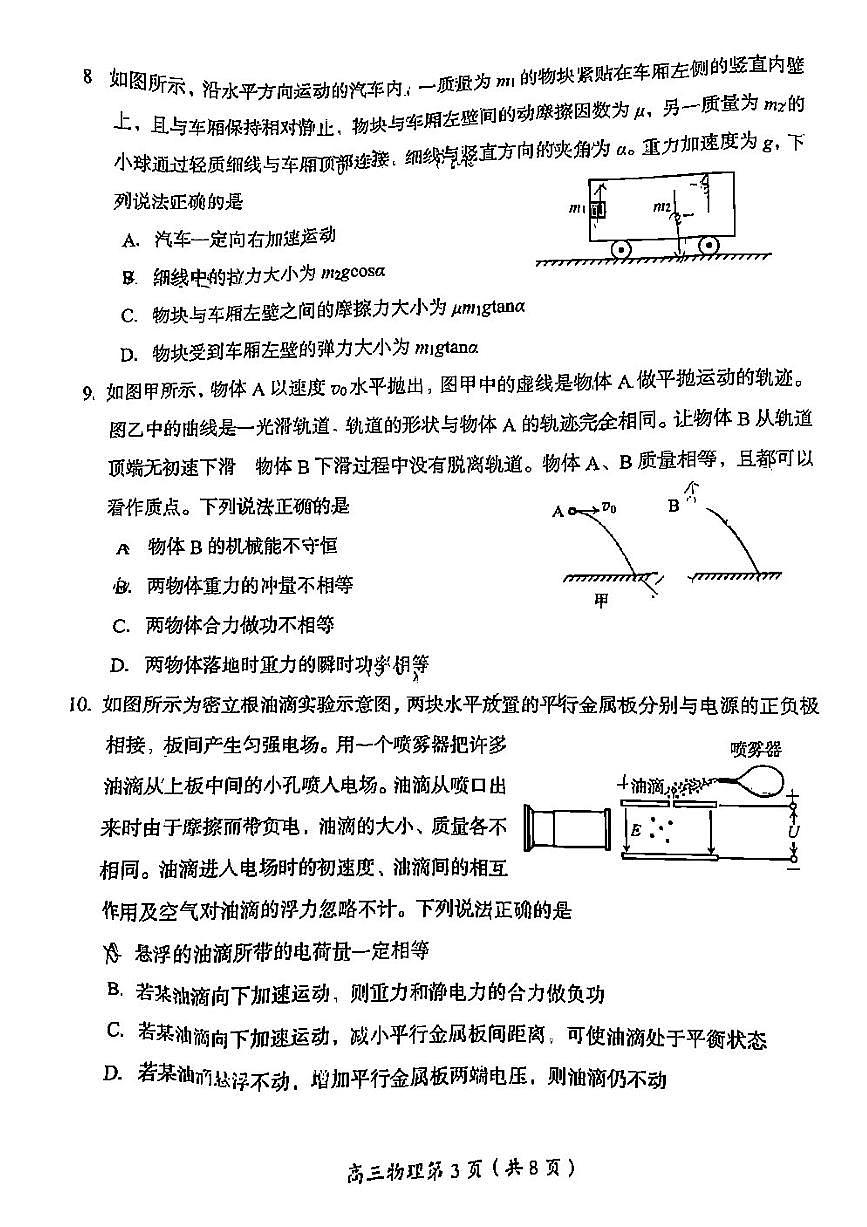 北京市房山区2025届高三下学期一模试题 物理 PDF版含答案第3页