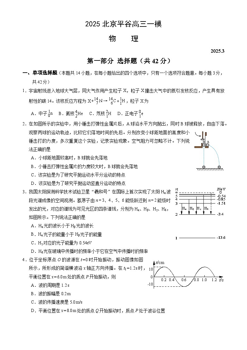 北京市平谷区2025届高三下学期3月一模试题 物理 含答案第1页