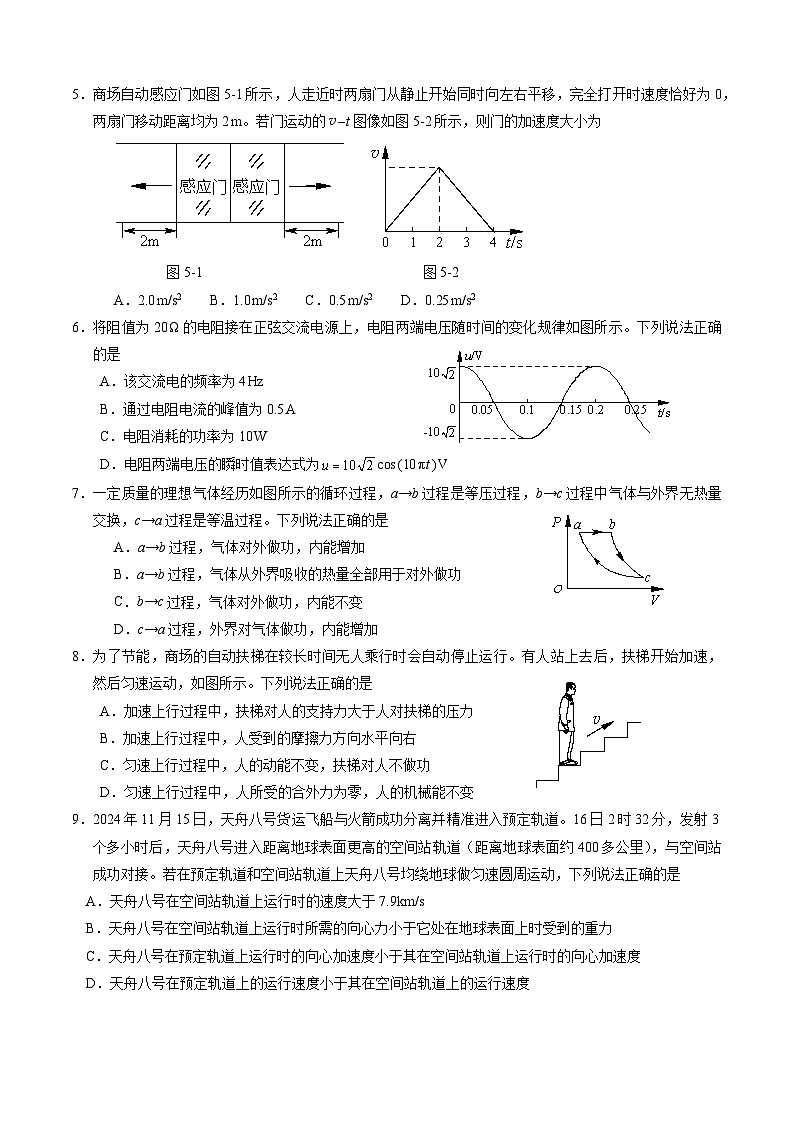 北京市平谷区2025届高三下学期3月一模试题 物理 含答案第2页