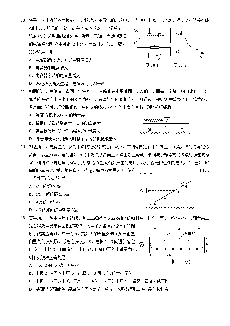 北京市平谷区2025届高三下学期3月一模试题 物理 含答案第3页