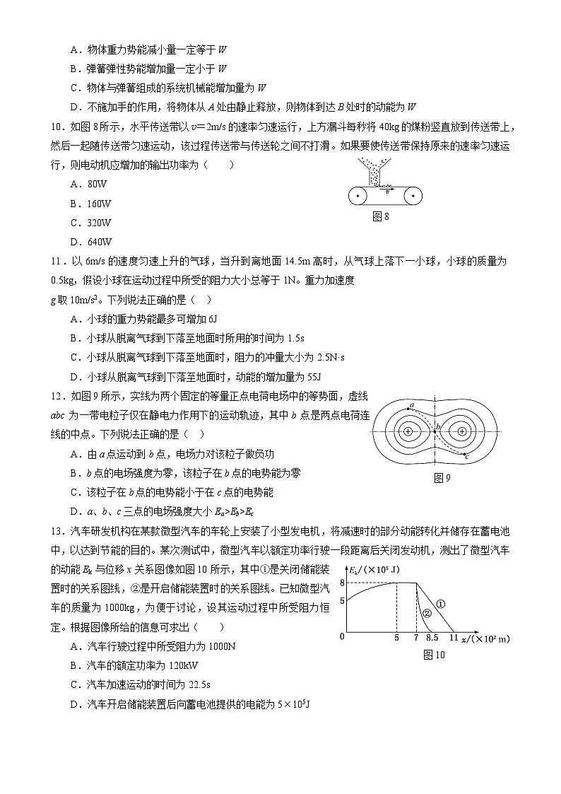 北京市延庆区2025届高三下学期2月一模试题 物理 含答案第3页