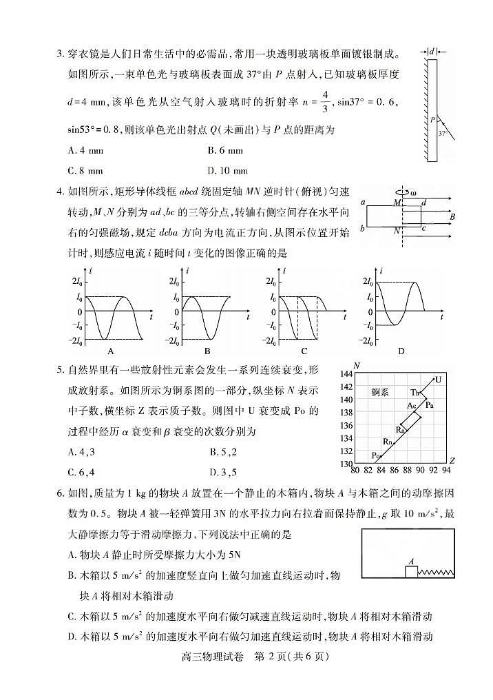 2025届湖北省高三下学期四月调考物理试题+答案第2页