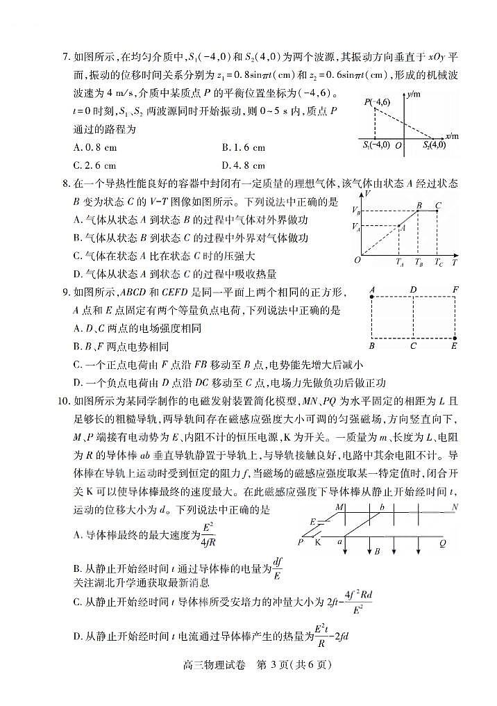 2025届湖北省高三下学期四月调考物理试题+答案第3页