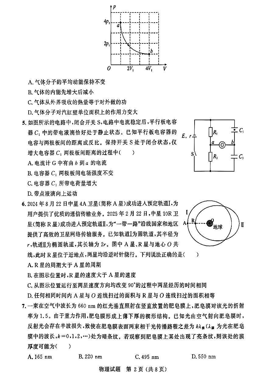 大教育山东联盟2025届高三下学期4月质检物理试题+答案第2页