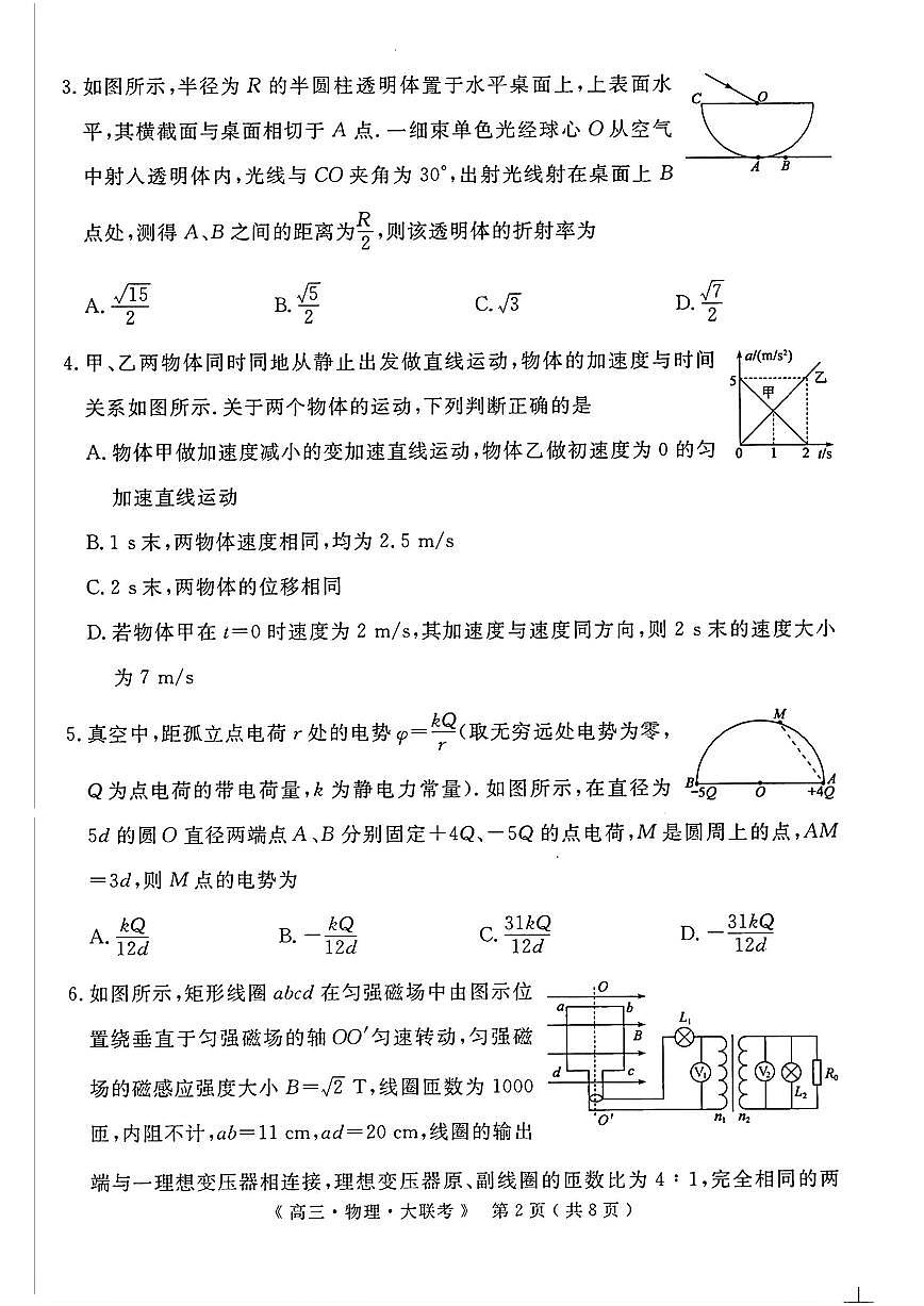 河南H20高中联盟2025届高三下学期4月联考物理试题+答案第2页