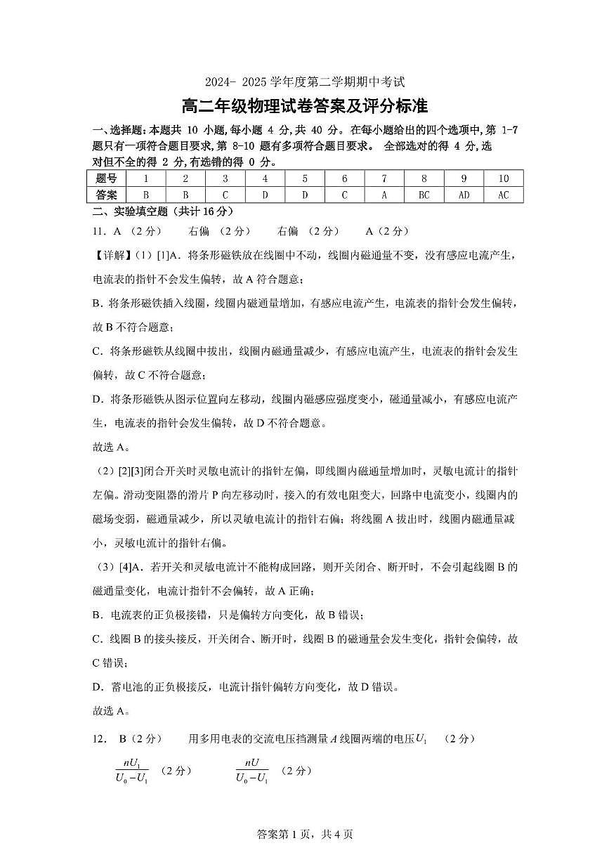 高二物理期中答案第1页