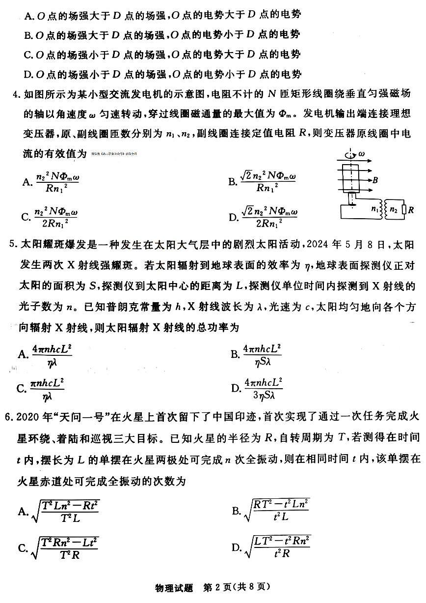 物理第2页