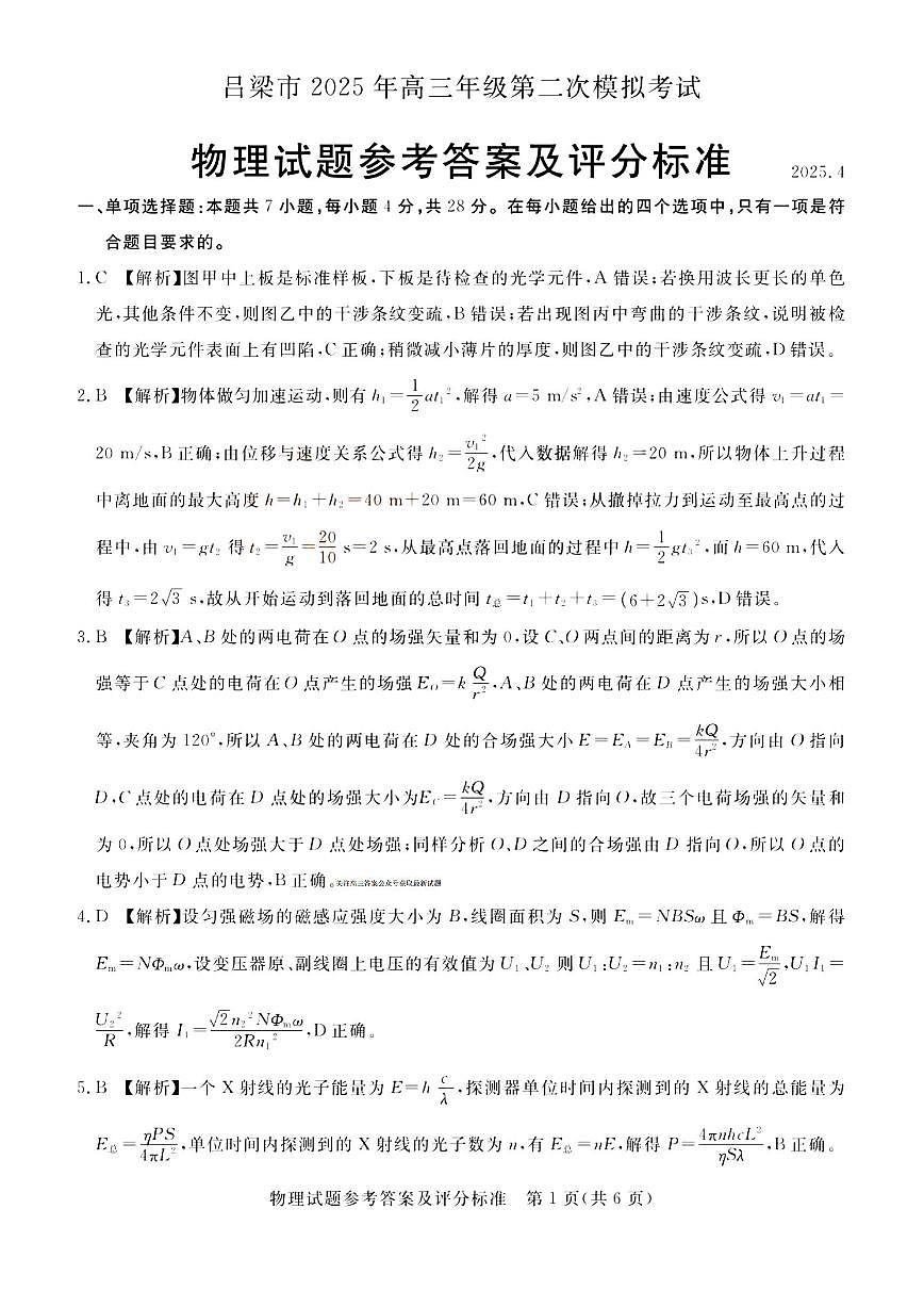 物理答案 (1)第1页