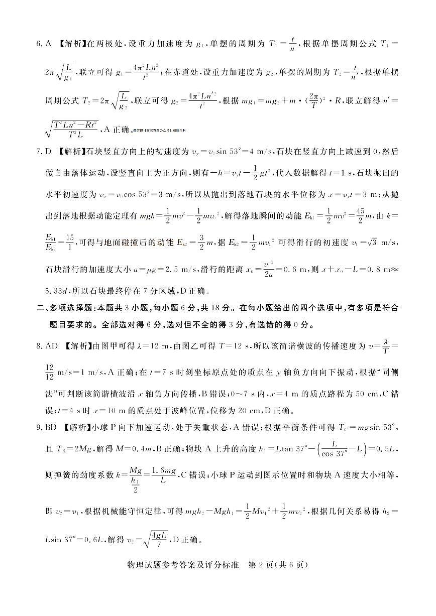 物理答案 (1)第2页