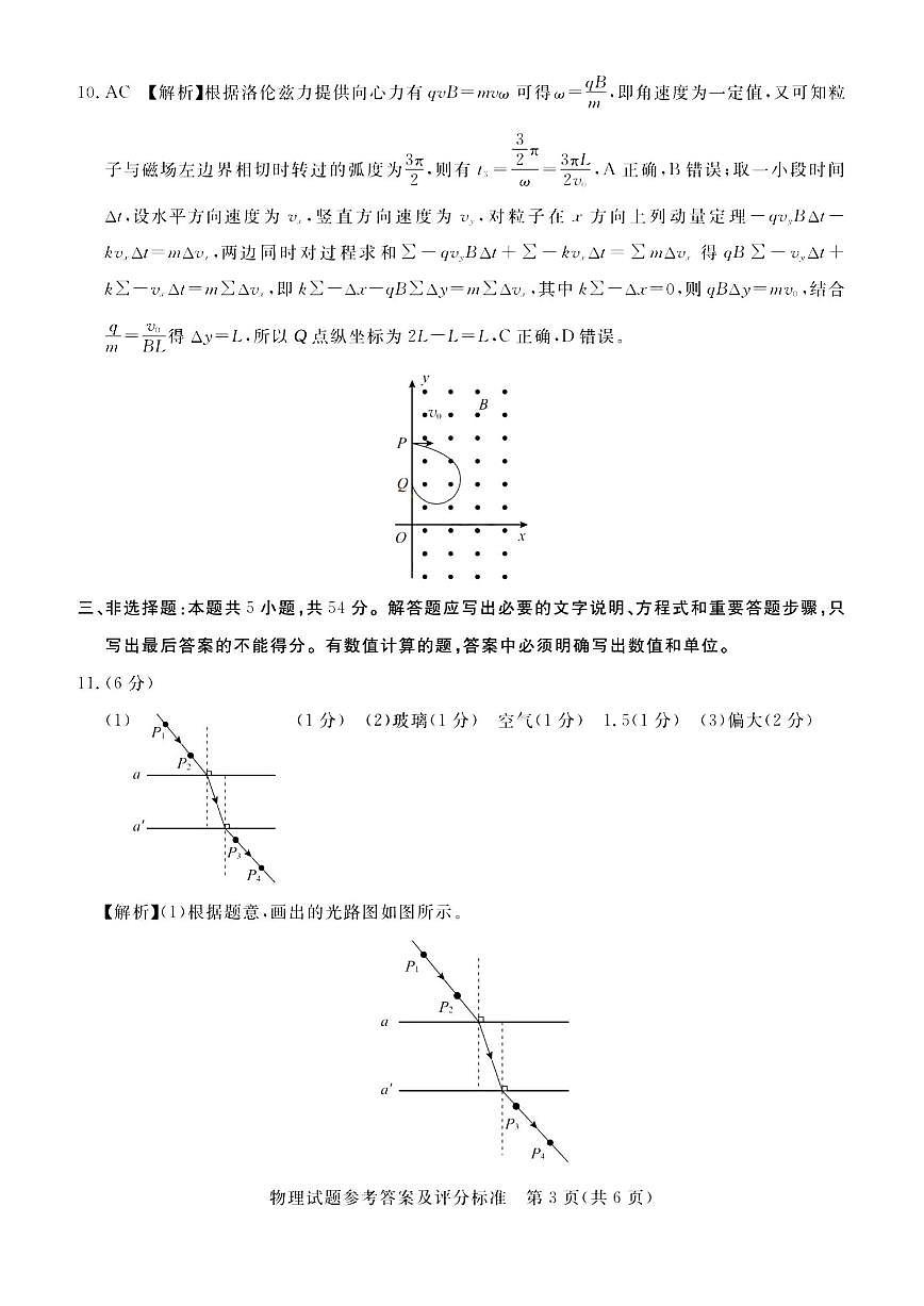 物理答案 (1)第3页
