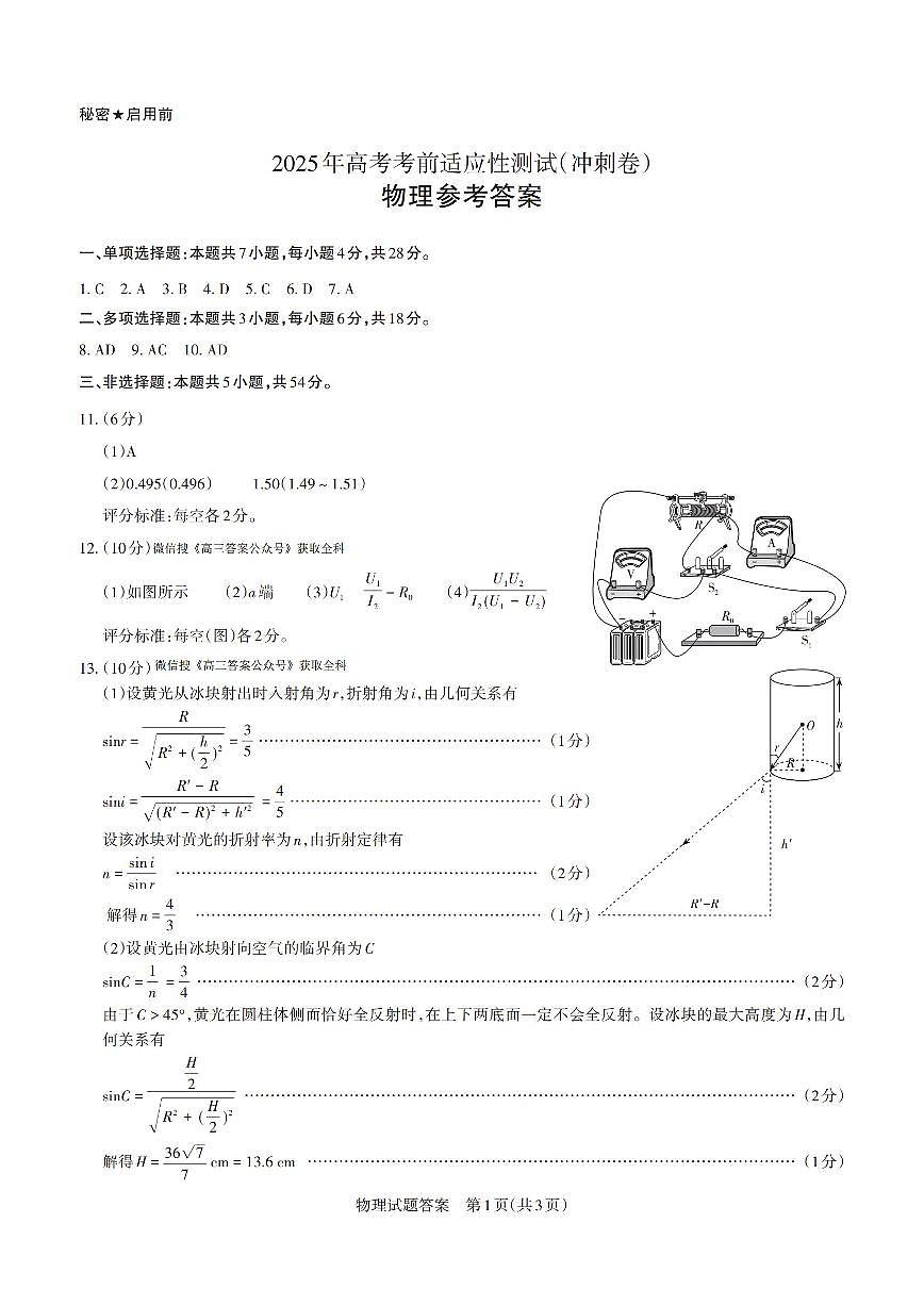 物理答案第1页