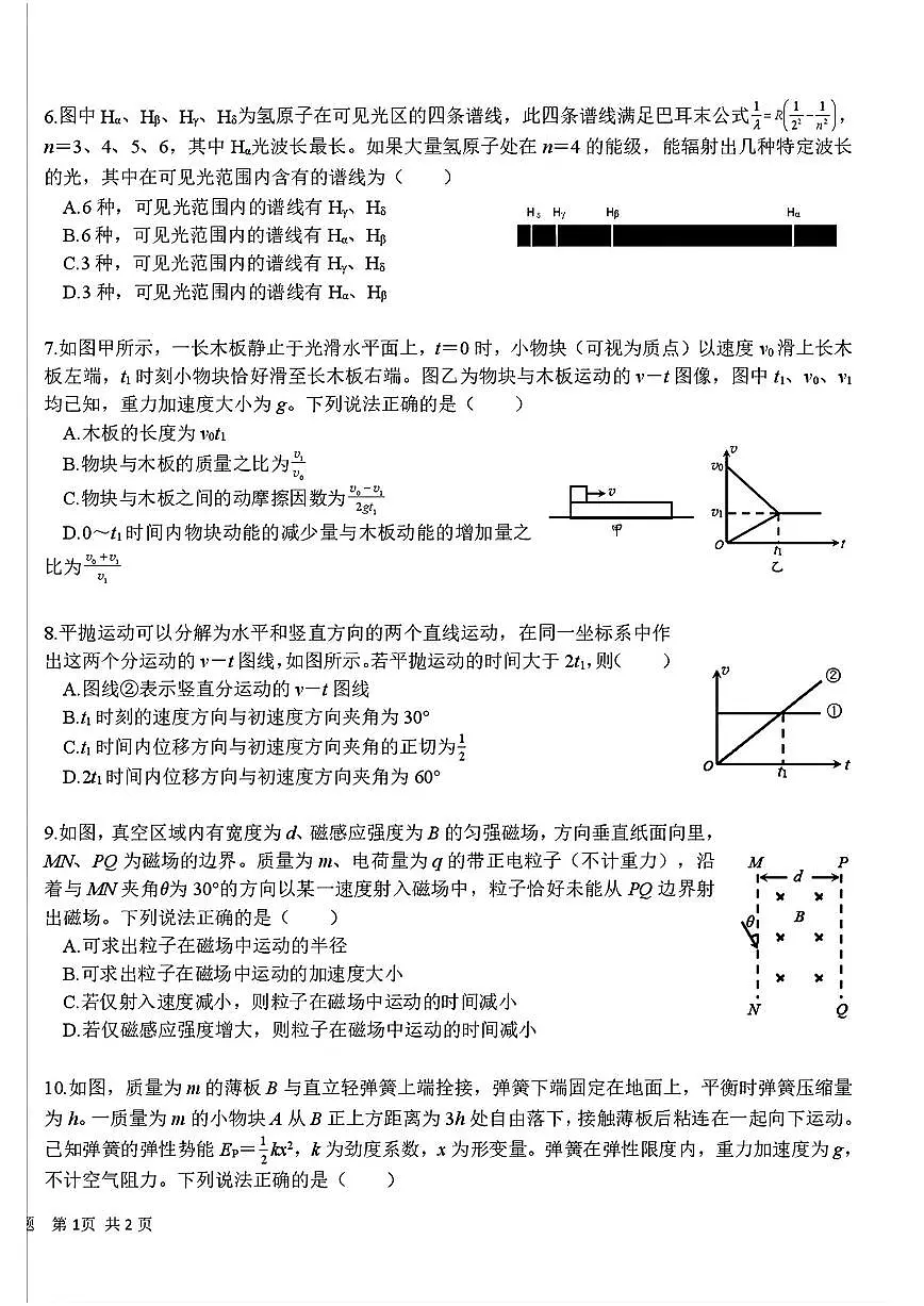2025黑龙江哈尔滨六中高三第二次模拟考试 物理含答案第2页