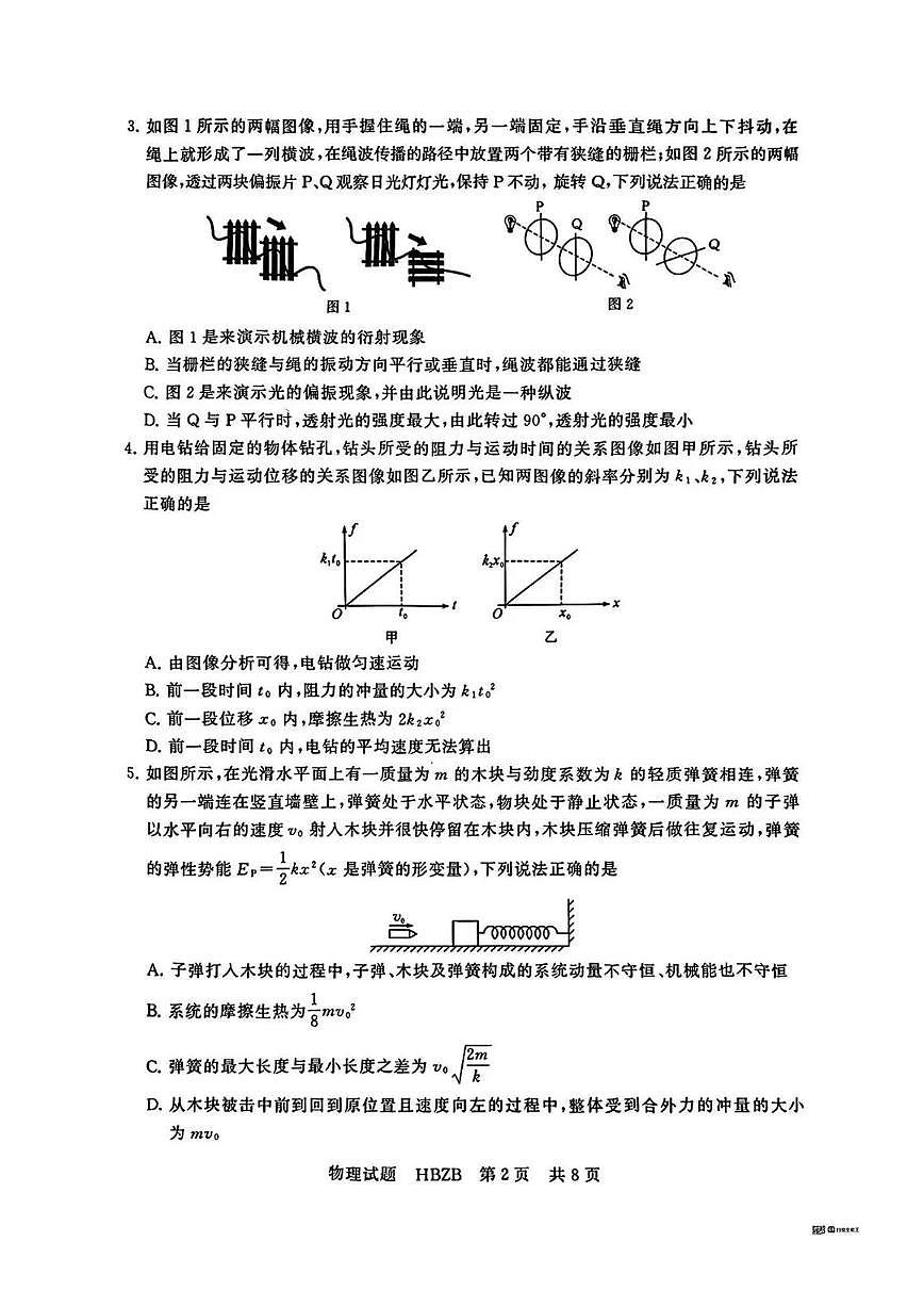 2025届高三部分重点中学3月联合测评(T8联考)物理试题（河北版，含答案）第2页