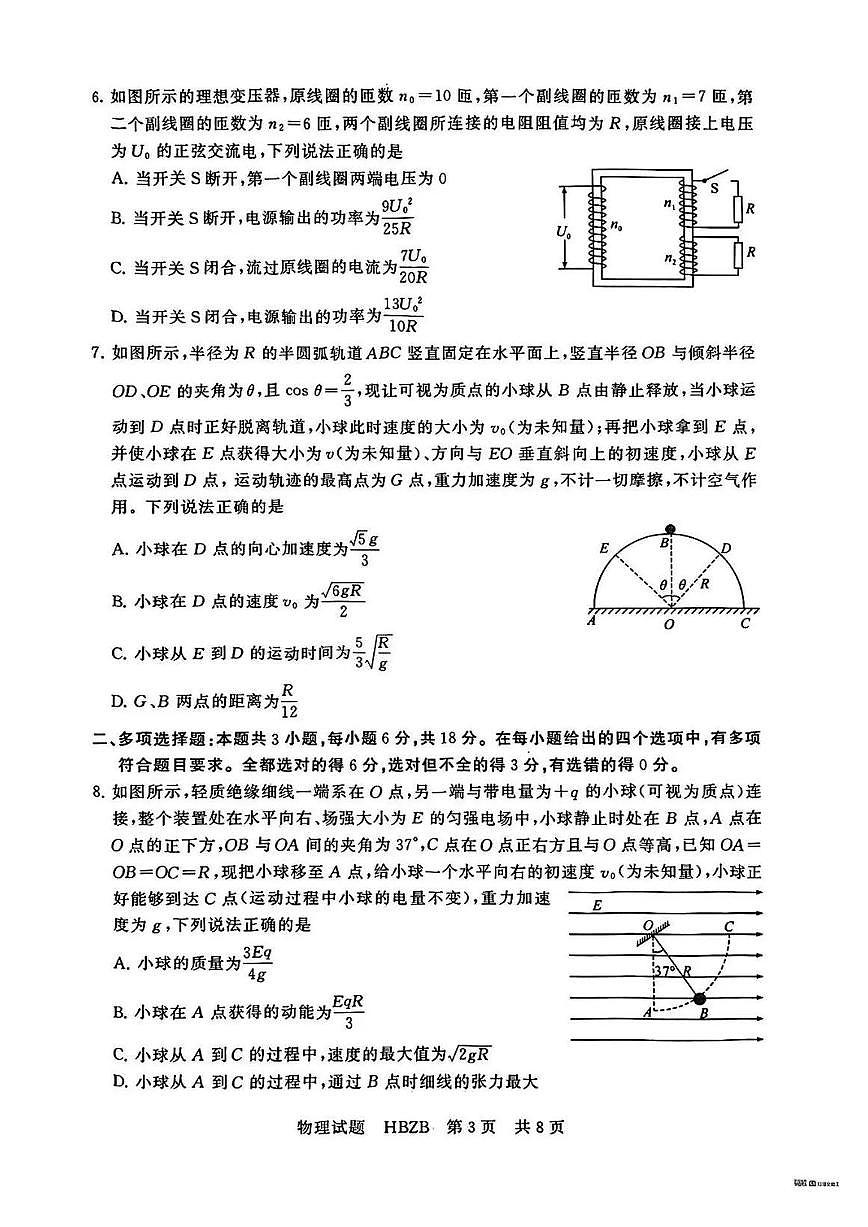 2025届高三部分重点中学3月联合测评(T8联考)物理试题（河北版，含答案）第3页