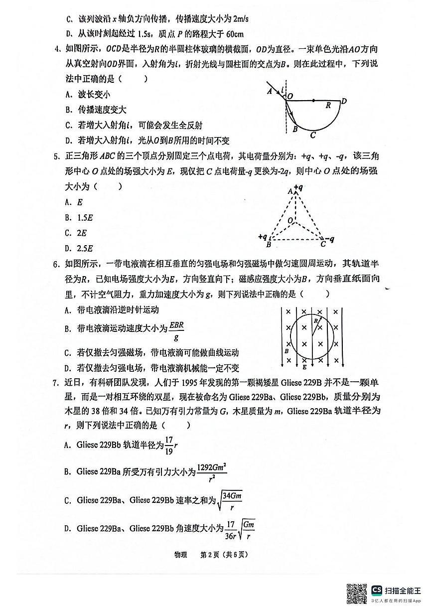 2025届安徽省池州市普通高中高三下学期教学质量统一监测物理试卷第2页