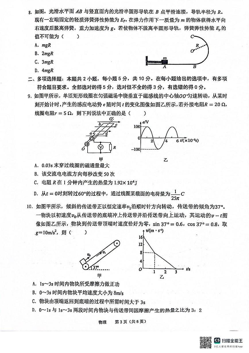 2025届安徽省池州市普通高中高三下学期教学质量统一监测物理试卷第3页