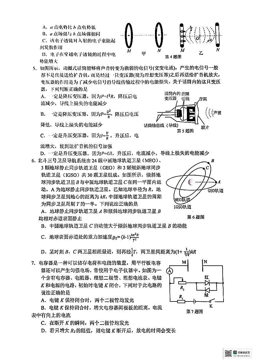 浙江省台州市2025届高三下学期4月二模试题 物理+答案第2页