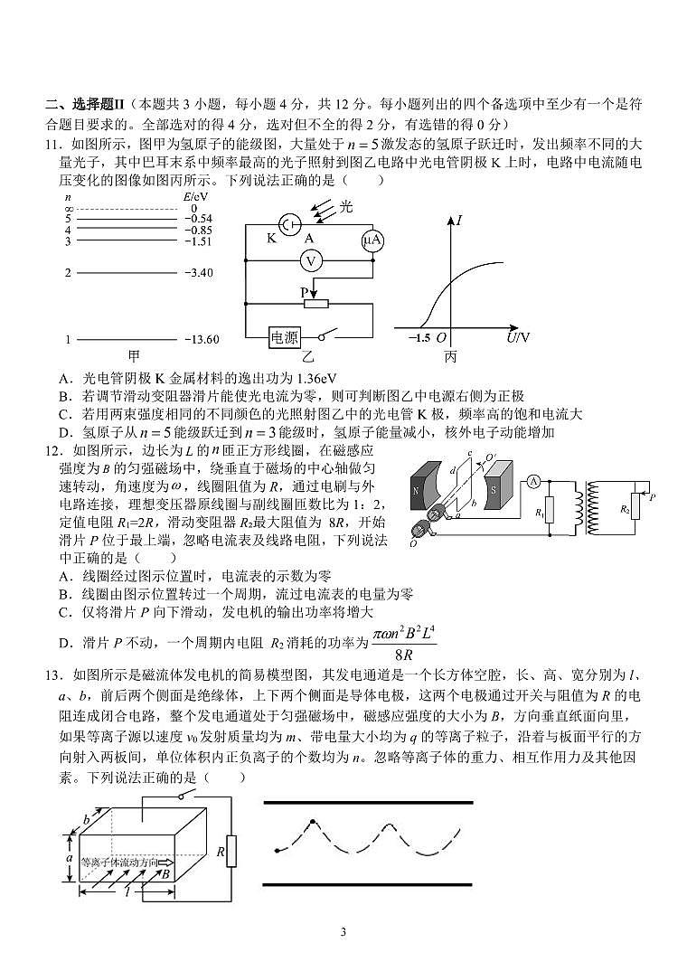 2503天域试卷第3页