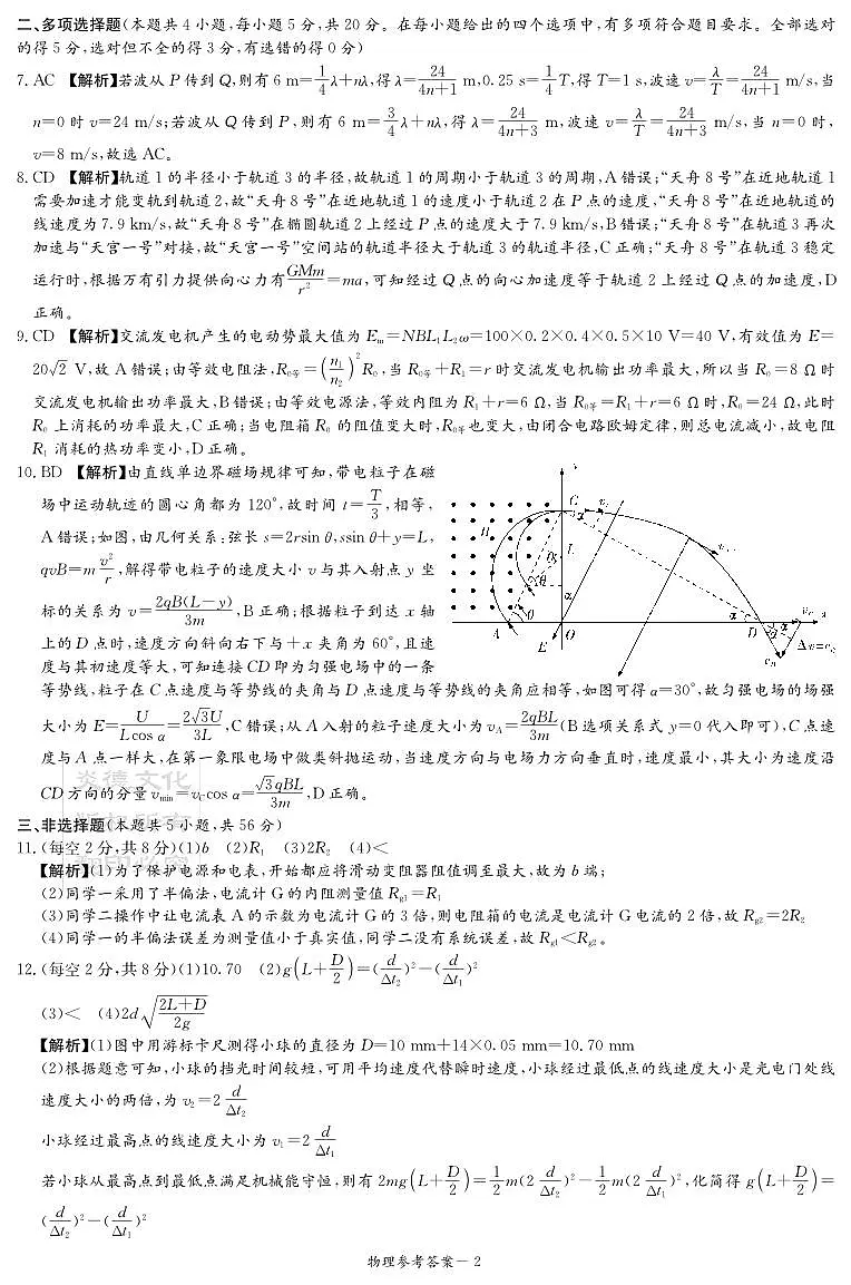 物理答案（新高考联盟联考一）第2页