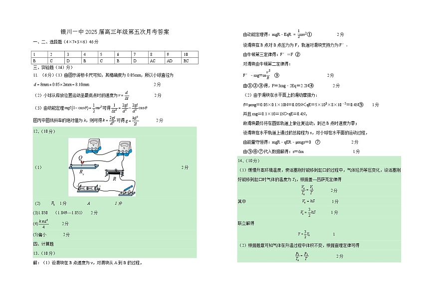 2025届高三第五次月考物理试卷答案第1页