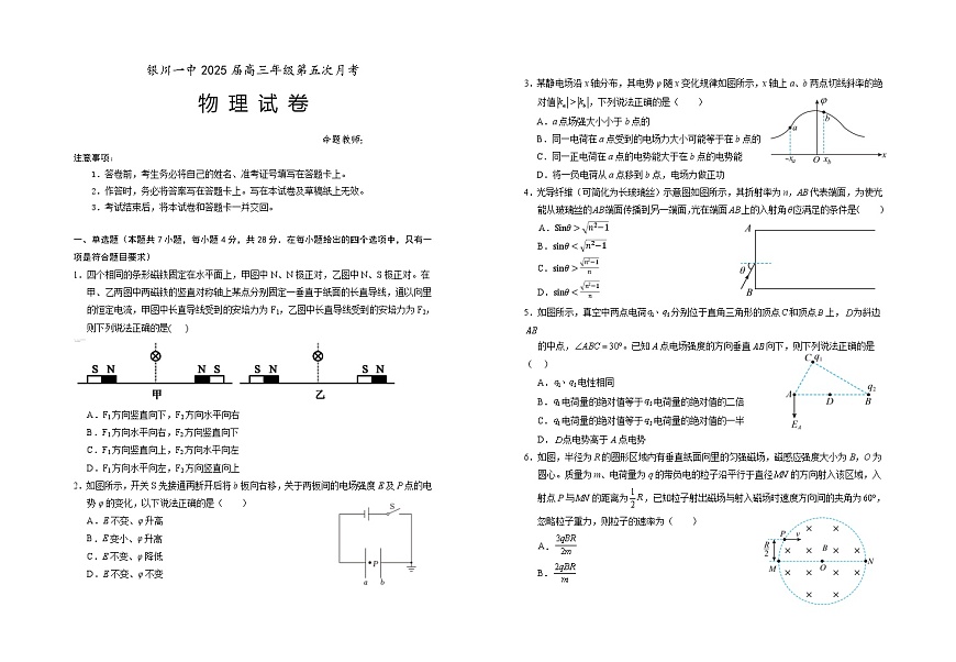 2025届高三第五次月考物理试卷第1页