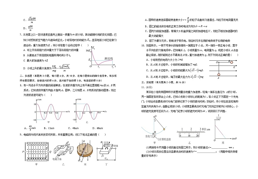 2025届高三第五次月考物理试卷第2页