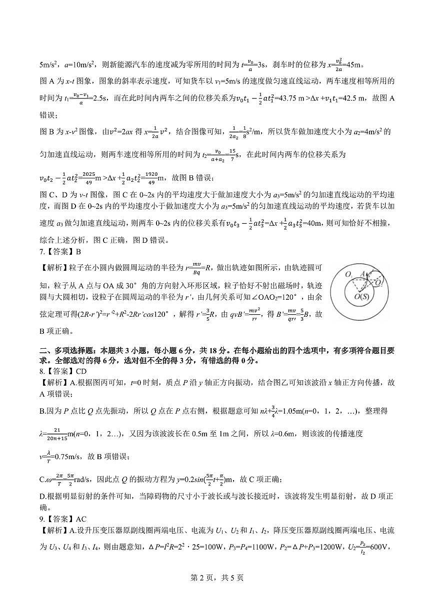 成都石室中学2024-2025学年度下期高2025届二诊模拟考试 物理答案第2页