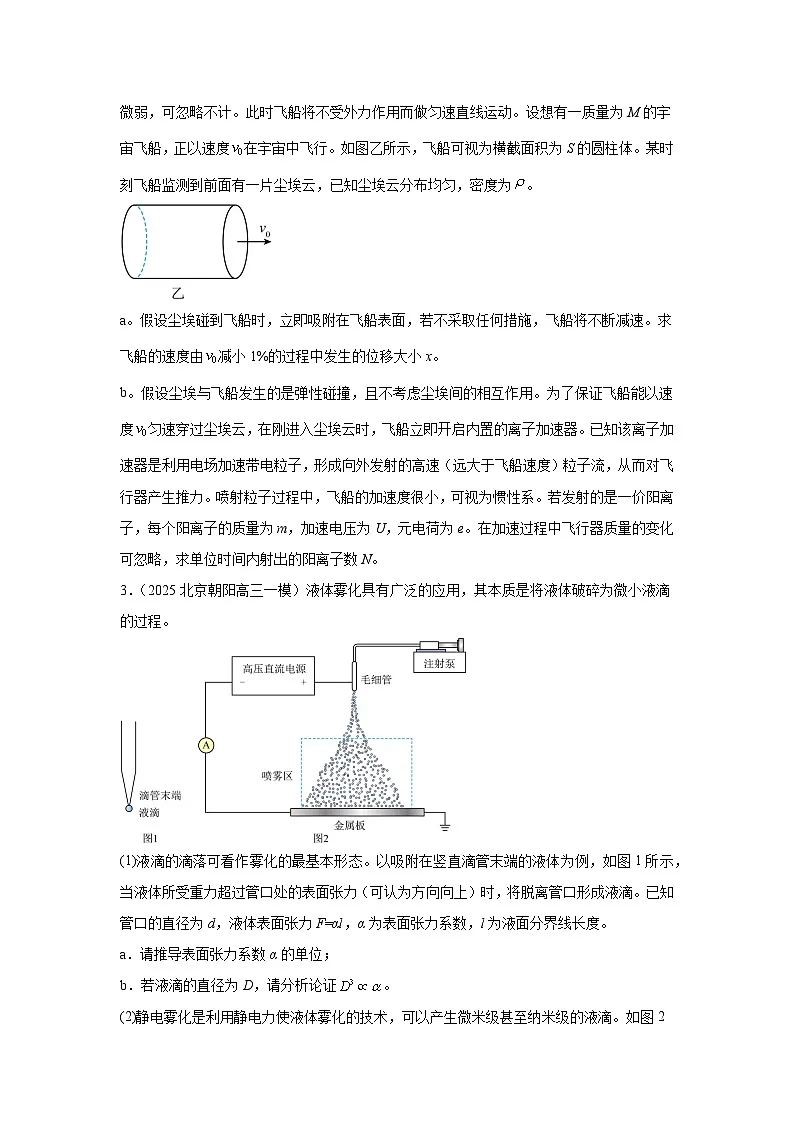 2025年北京市高三一模物理试卷汇编：压轴计算题第2页