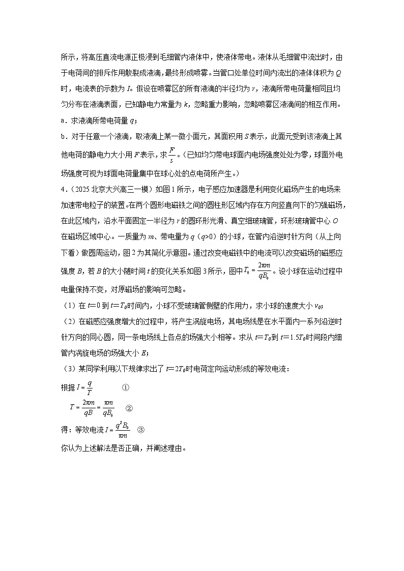 2025年北京市高三一模物理试卷汇编：压轴计算题第3页