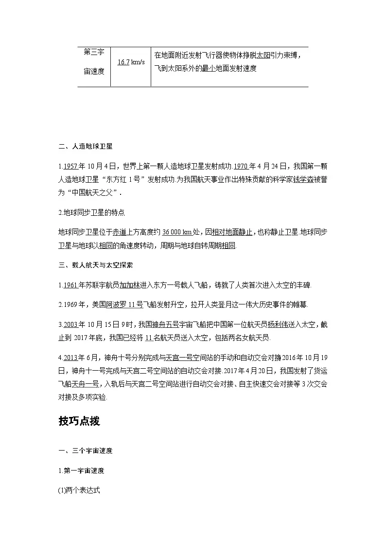 高中物理人教版必修第二册培优教案10B宇宙速度与人造地球卫星中档版第2页