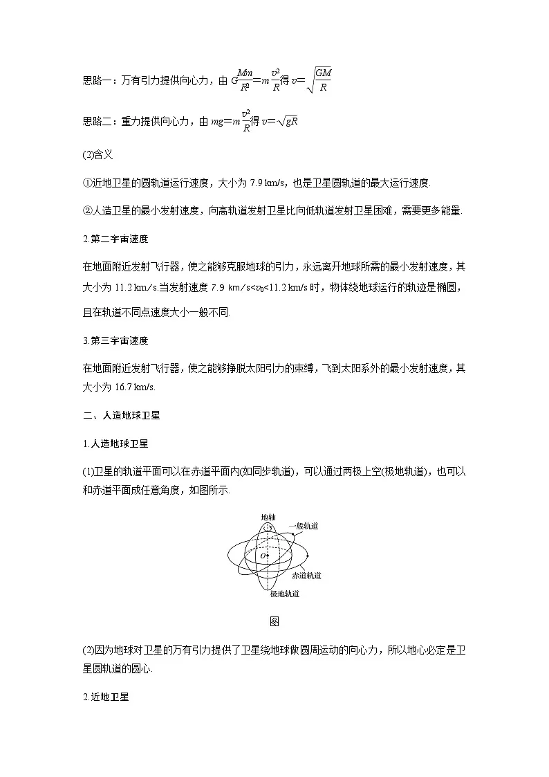 高中物理人教版必修第二册培优教案10B宇宙速度与人造地球卫星中档版第3页