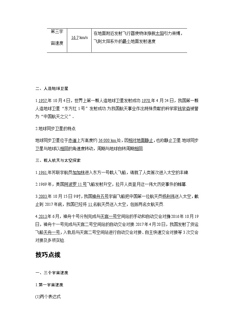 高中物理人教版必修第二册培优教案10A宇宙速度与人造地球卫星基础版第2页