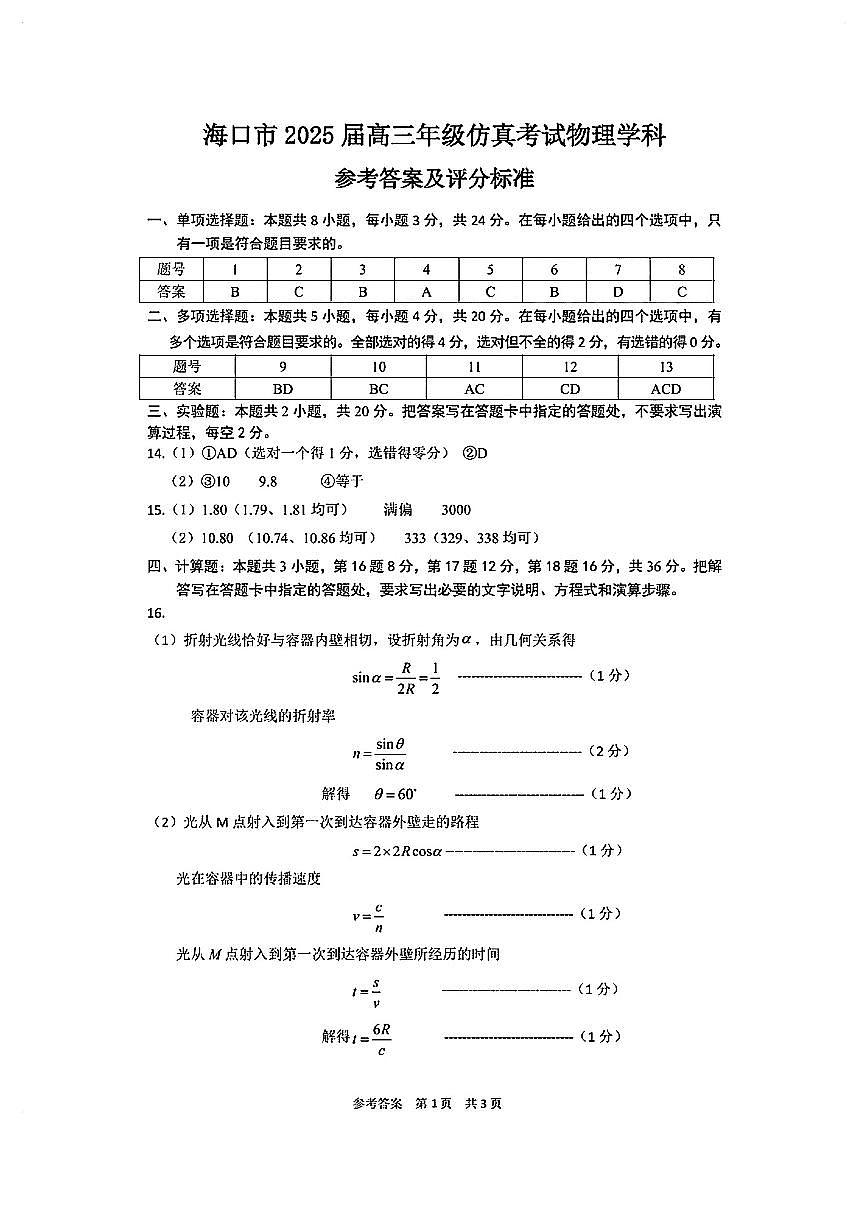 物理试卷答案第1页