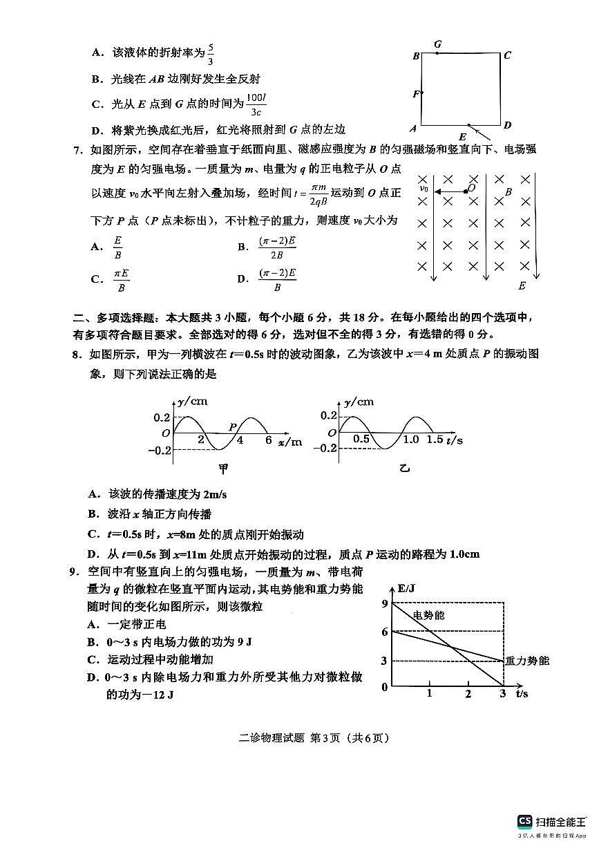 四川省达州市普通高中2025届第二次诊断性测试物理第3页