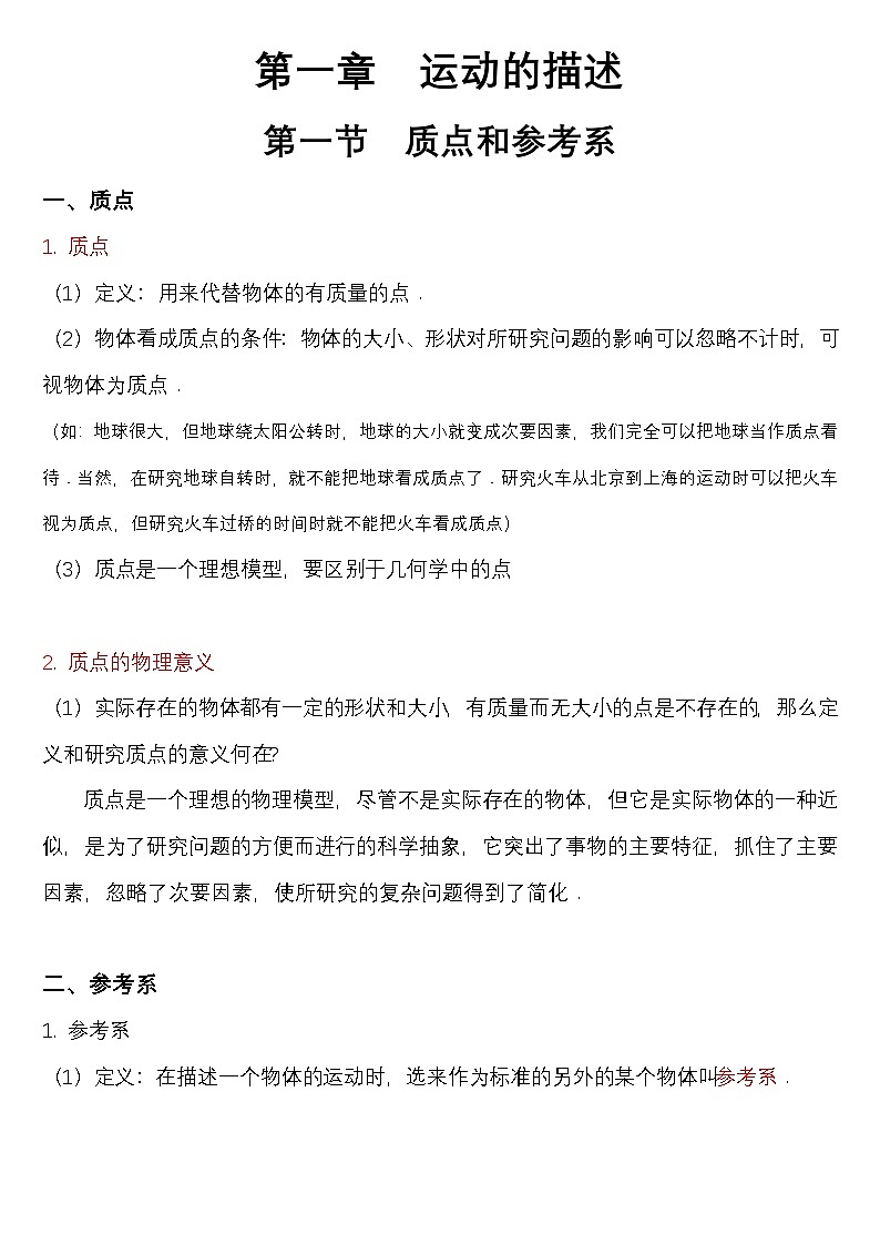 人教版（2019）高考物理一轮复习：必修第一、二、三册知识点复习提纲汇编（全面！）第2页