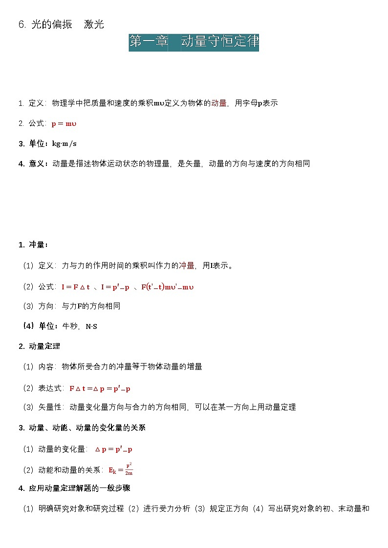 人教版（2019）高考物理一轮复习：选择性必修第一、二、三册知识点复习提纲汇编（全面！）第2页